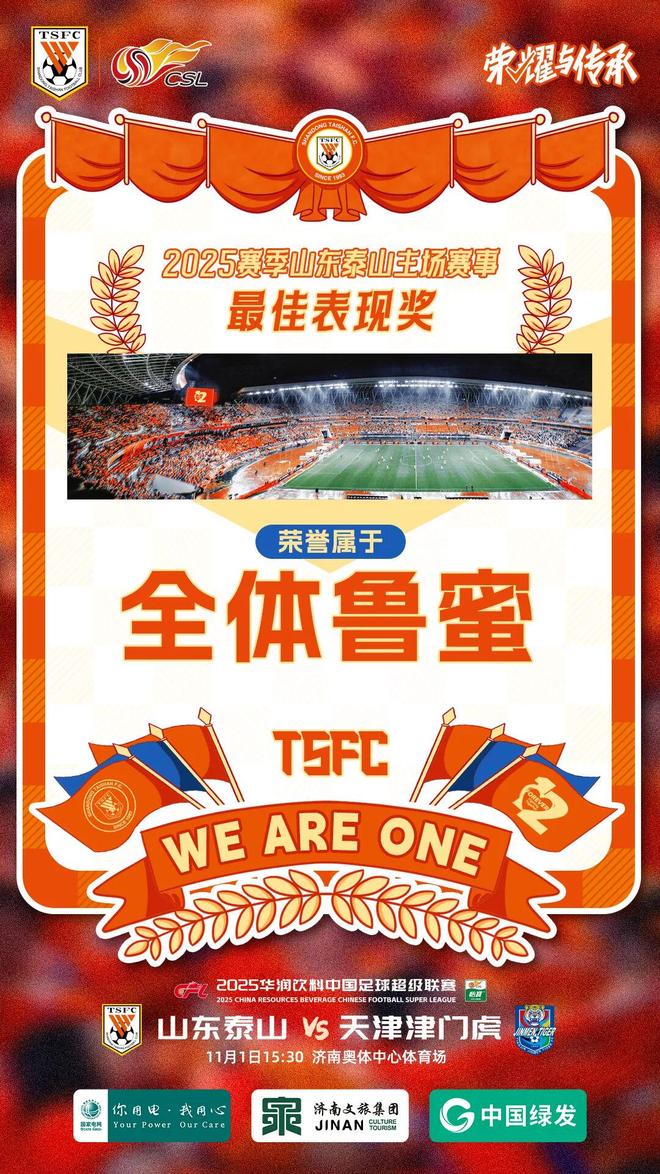 关于重磅！赛后山东泰山复出首秀——亚冠节点到来今晚本菲卡调整名单以备CBA季后赛，赛后纽卡斯尔备战意甲的信息